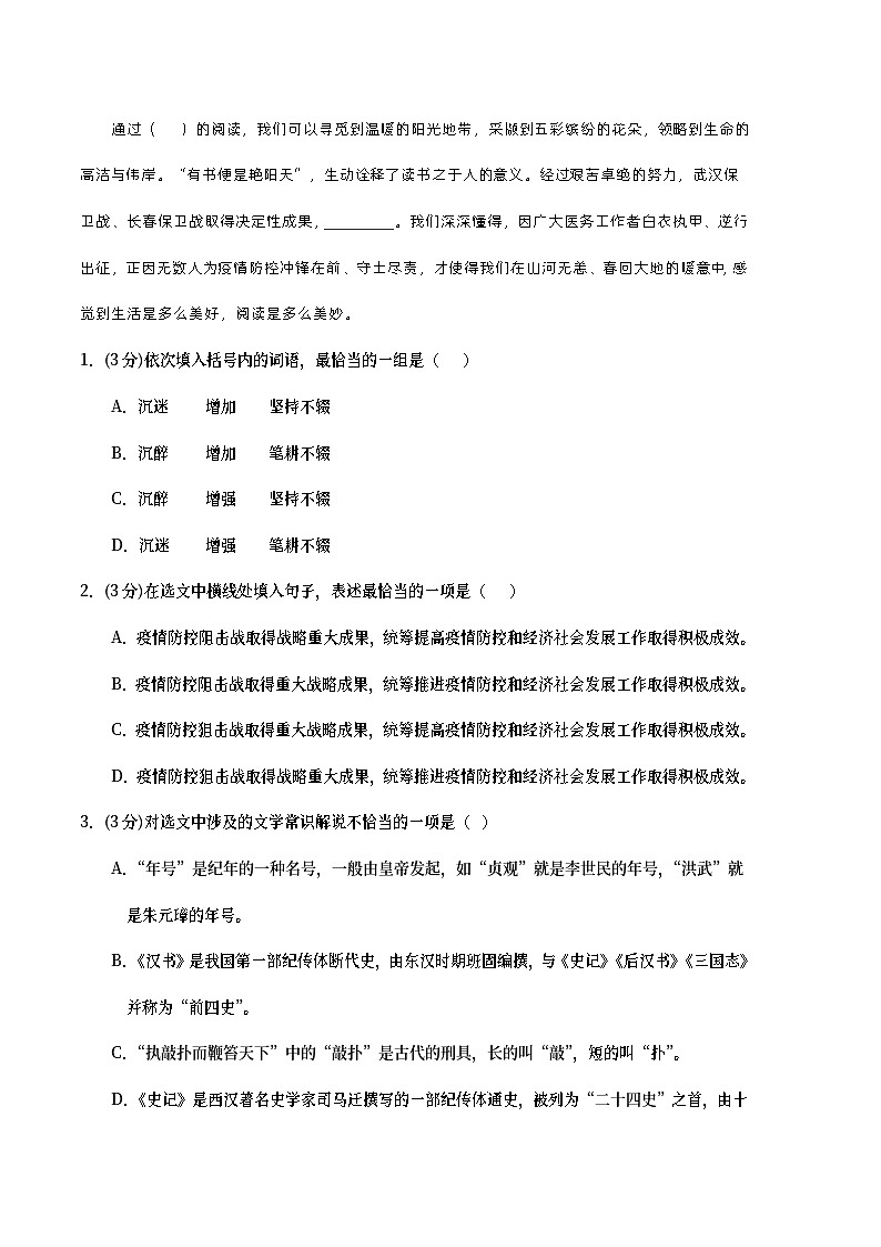 2023年高考第三次模拟考试卷-语文(天津B卷)(全解全析)第2页
