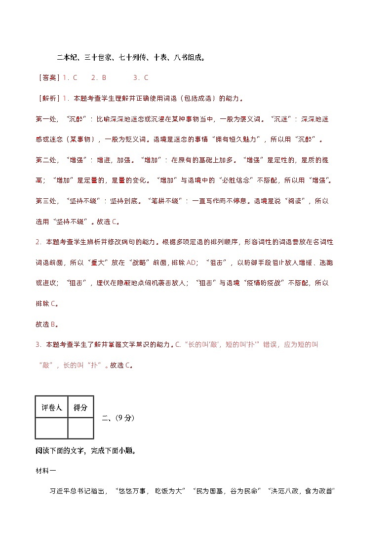 2023年高考第三次模拟考试卷-语文(天津B卷)(全解全析)第3页
