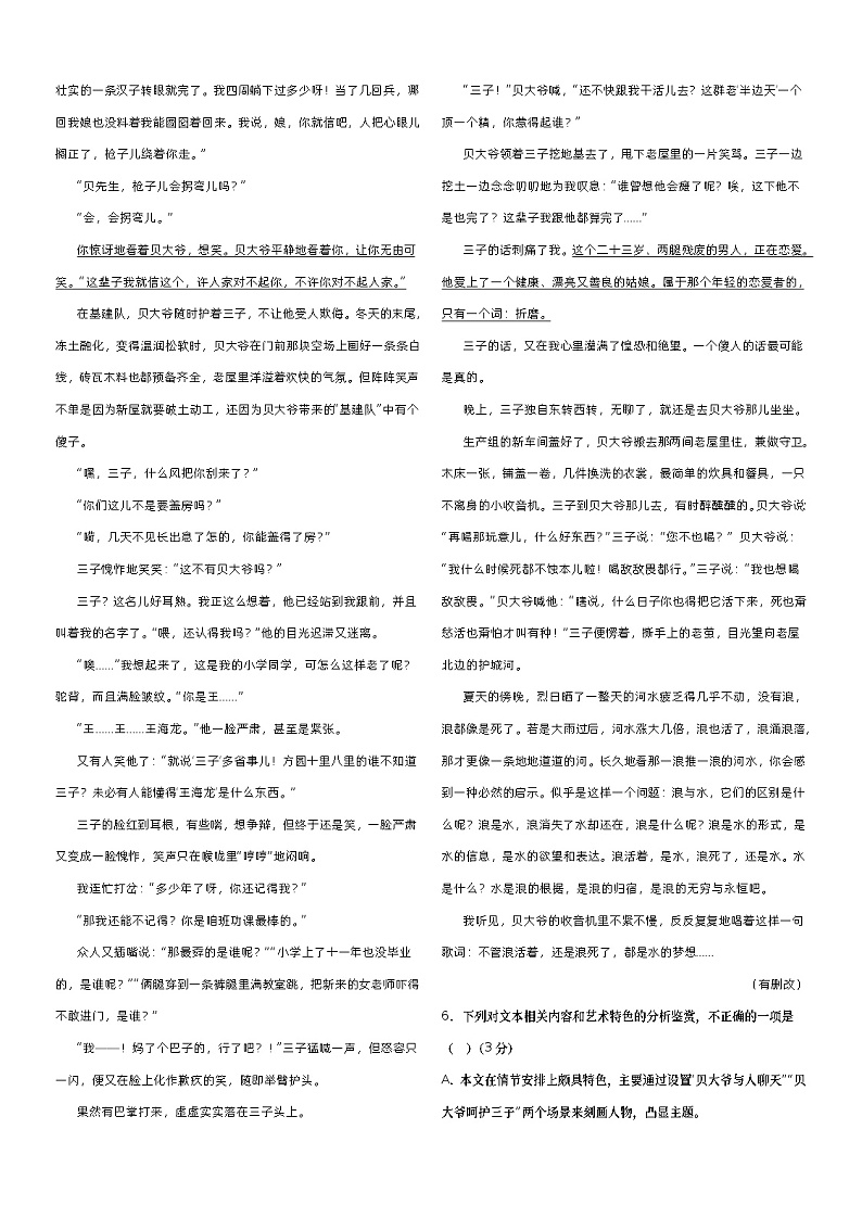 2023年高考第三次模拟考试卷-语文(新高考Ⅱ卷B卷)(考试版)A3第3页