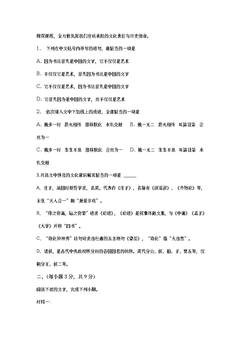 天津市十二区重点学校2023届高三下学期毕业班联考(二)语文试卷+Word版含答案第2页