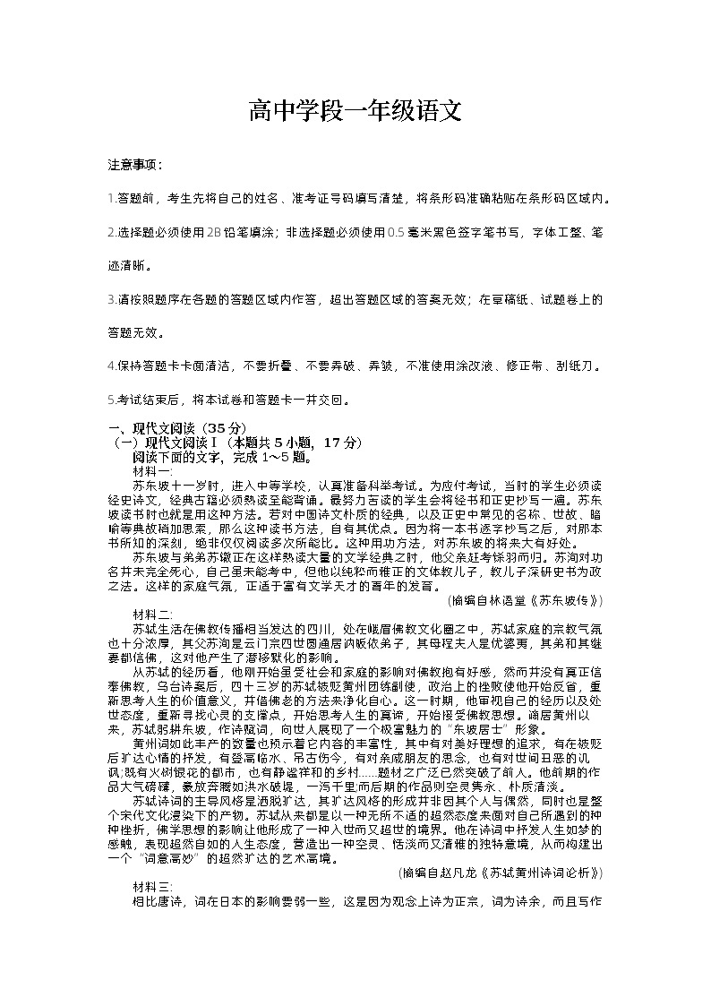 江西省乐安县第二中学2022-2023学年高一下学期期中考试语文试题01