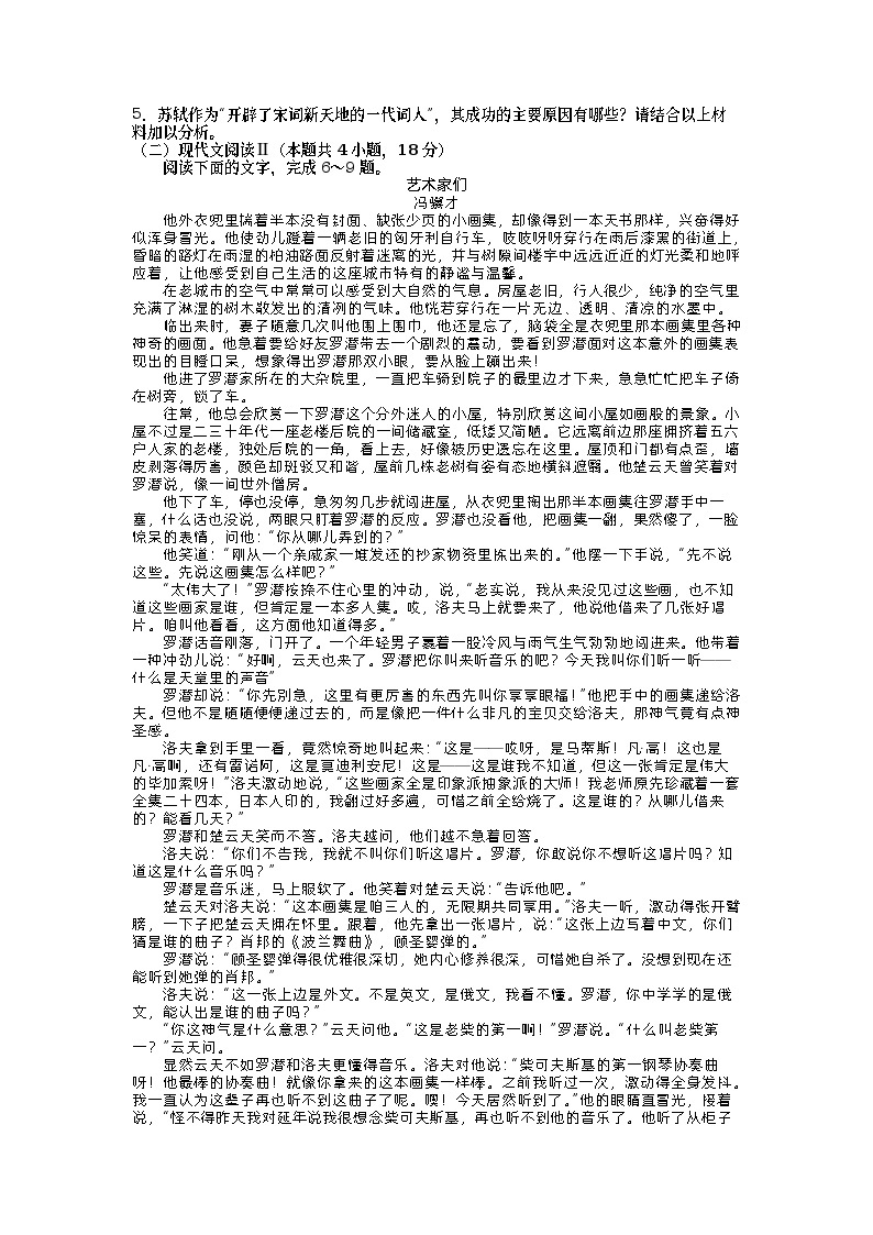 江西省乐安县第二中学2022-2023学年高一下学期期中考试语文试题03