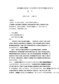 2023届安徽省蚌埠市高三第四次教学质量检查考试语文试题（无答案）