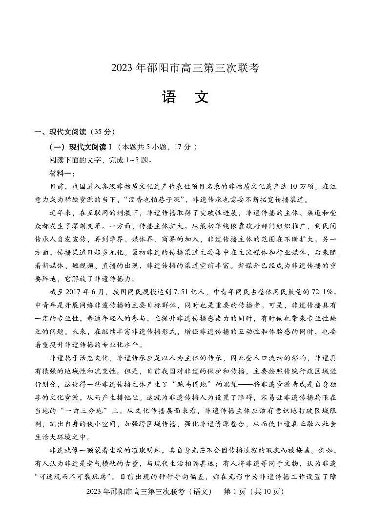 2023届湖南省邵阳市高三第三次联考(三模)语文试题第2页