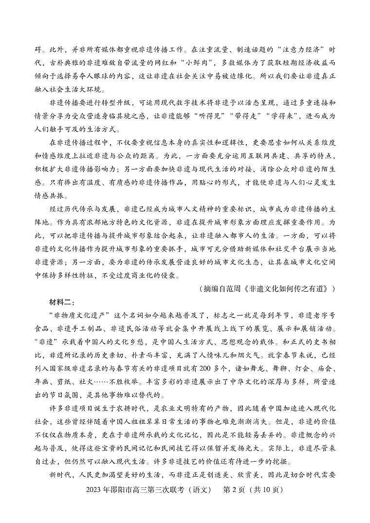 2023届湖南省邵阳市高三第三次联考(三模)语文试题第3页