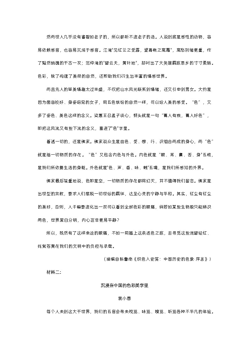 2023年辽宁省部分重点高中协作体高三模拟语文试题第2页