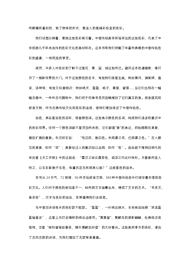 2023年辽宁省部分重点高中协作体高三模拟语文试题第3页