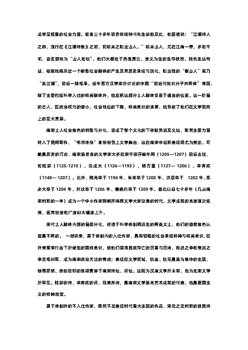 浙江省9+1高中联盟2022-2023学年高一语文下学期期中试题(Word版附解析)第2页