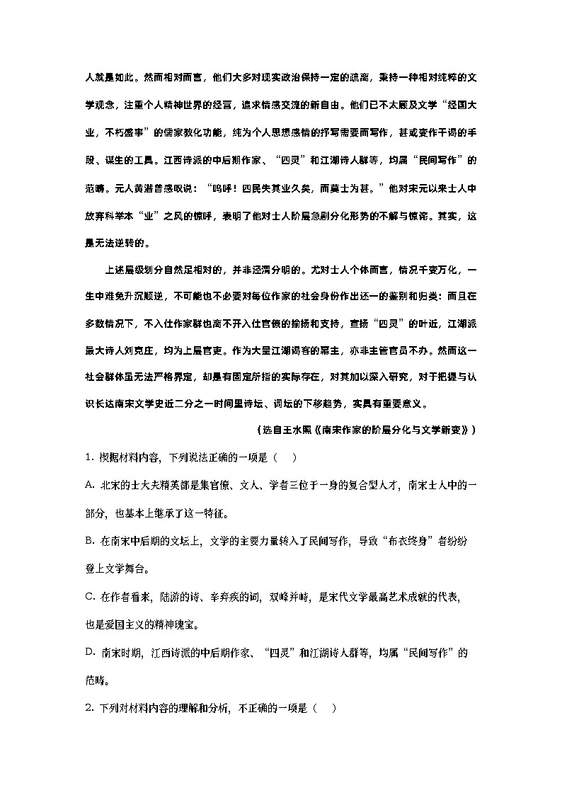 浙江省9+1高中联盟2022-2023学年高一语文下学期期中试题(Word版附解析)第3页