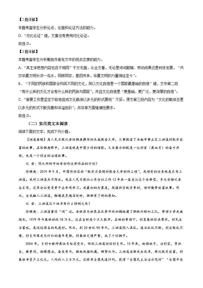 四川省宜宾市叙州区一中2023届高三语文二模试题（Word版附解析）03