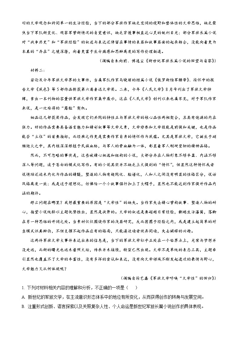 四川省射洪市射洪中学2022-2023学年高三语文下学期3月月考试题(Word版附解析)第2页