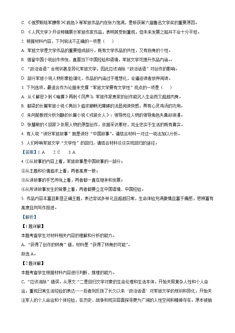 四川省射洪市射洪中学2022-2023学年高三语文下学期3月月考试题(Word版附解析)第3页