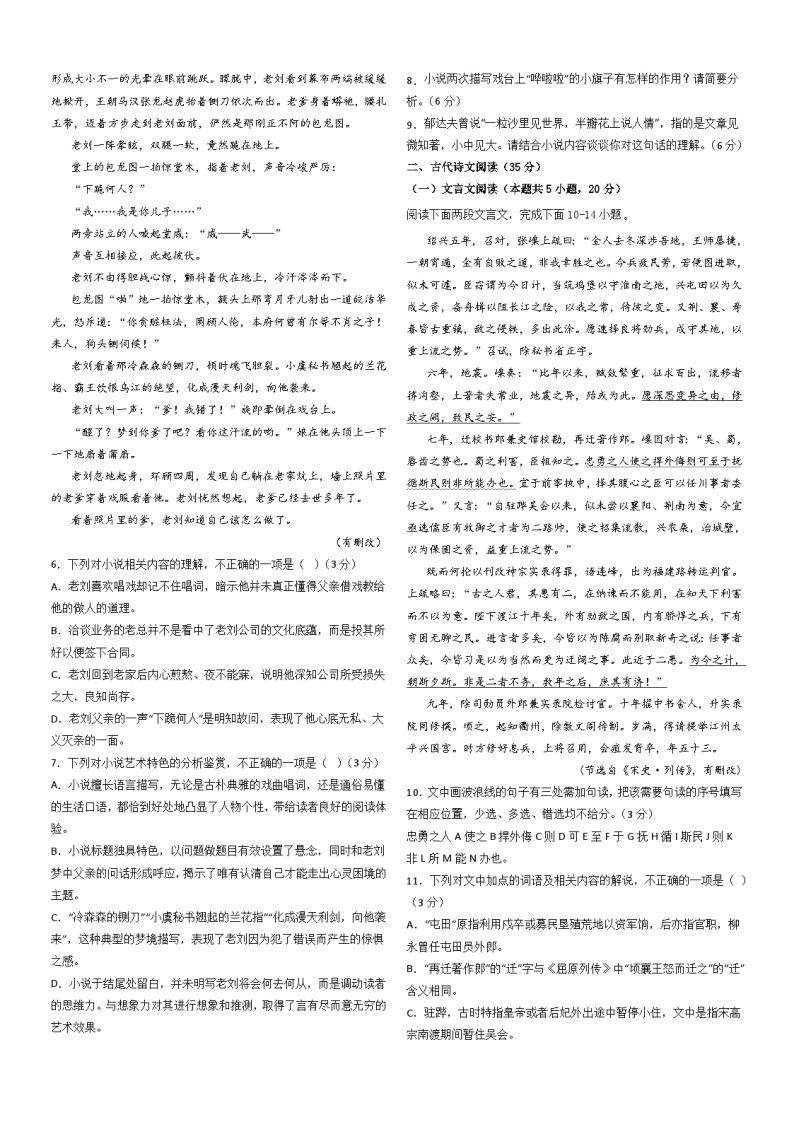 2023年高考第三次模拟考试卷-语文（新高考Ⅱ卷A卷）（考试版）A303