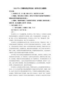 浙江省稽阳联谊学校2022-2023学年高三语文下学期4月联考试题（Word版附解析）