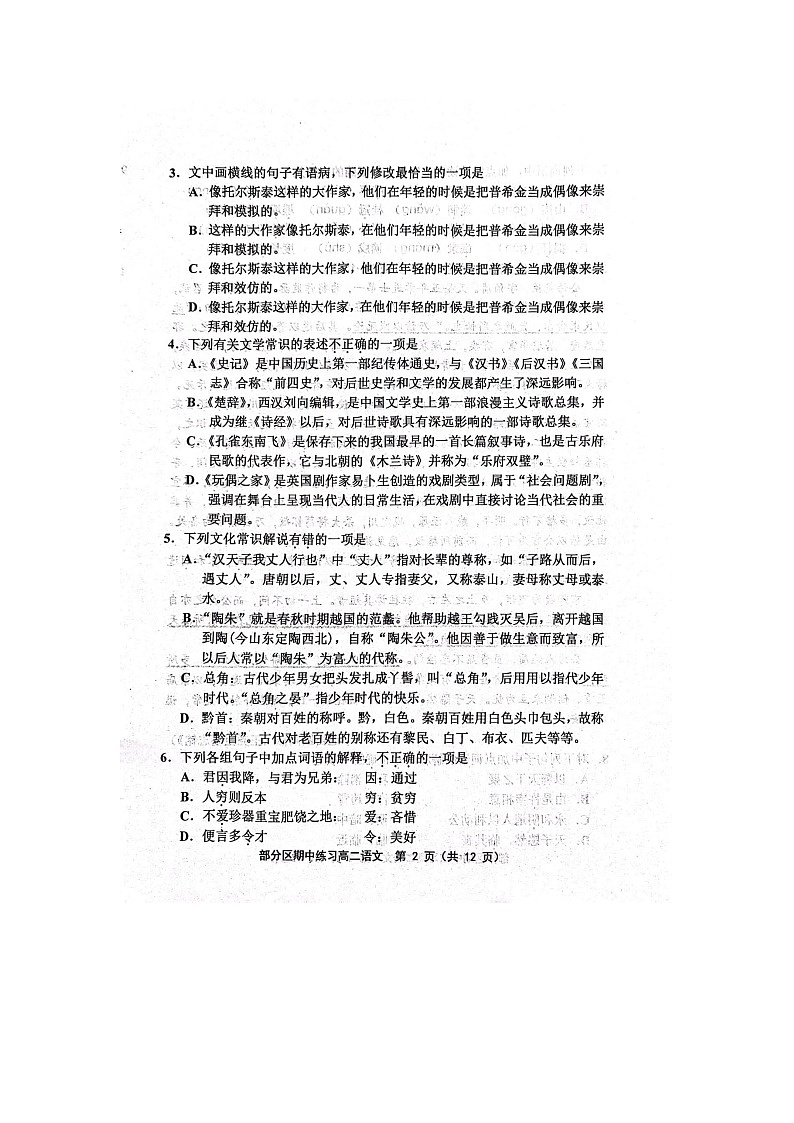 天津市部分区2022-2023学年度第二学期期中练习高二语文试卷02