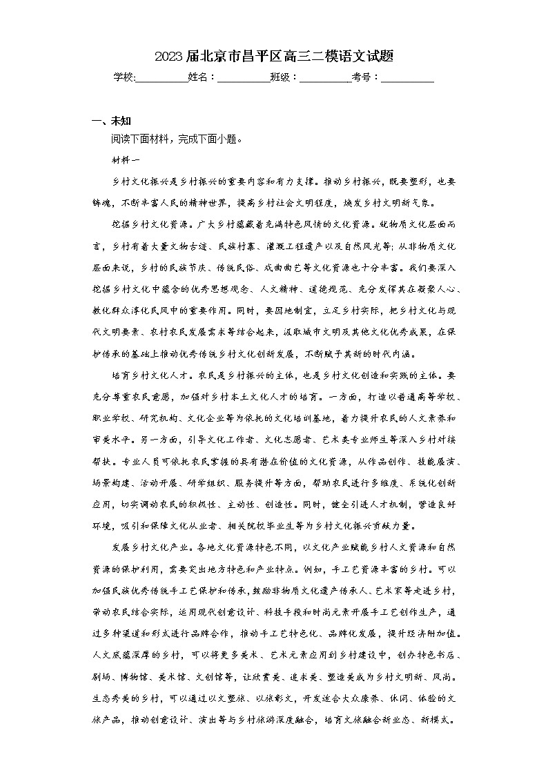 2023届北京市昌平区高三二模语文试题(无答案)01