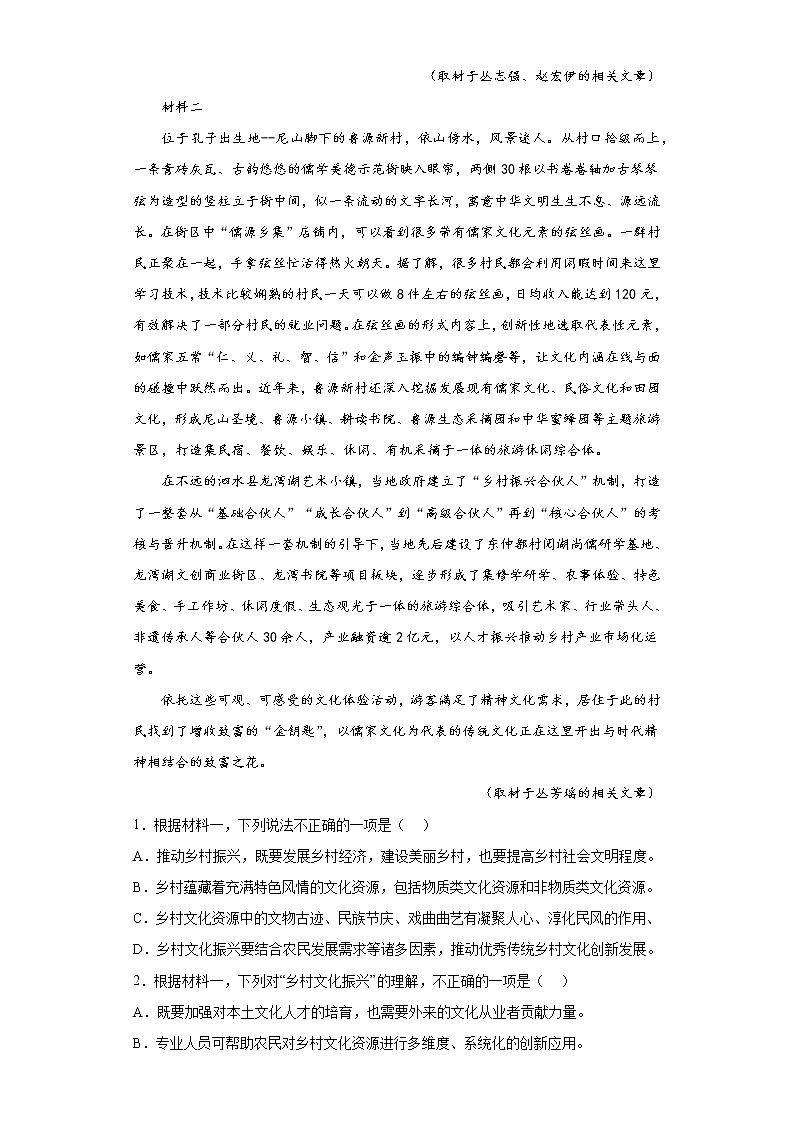 2023届北京市昌平区高三二模语文试题(无答案)02