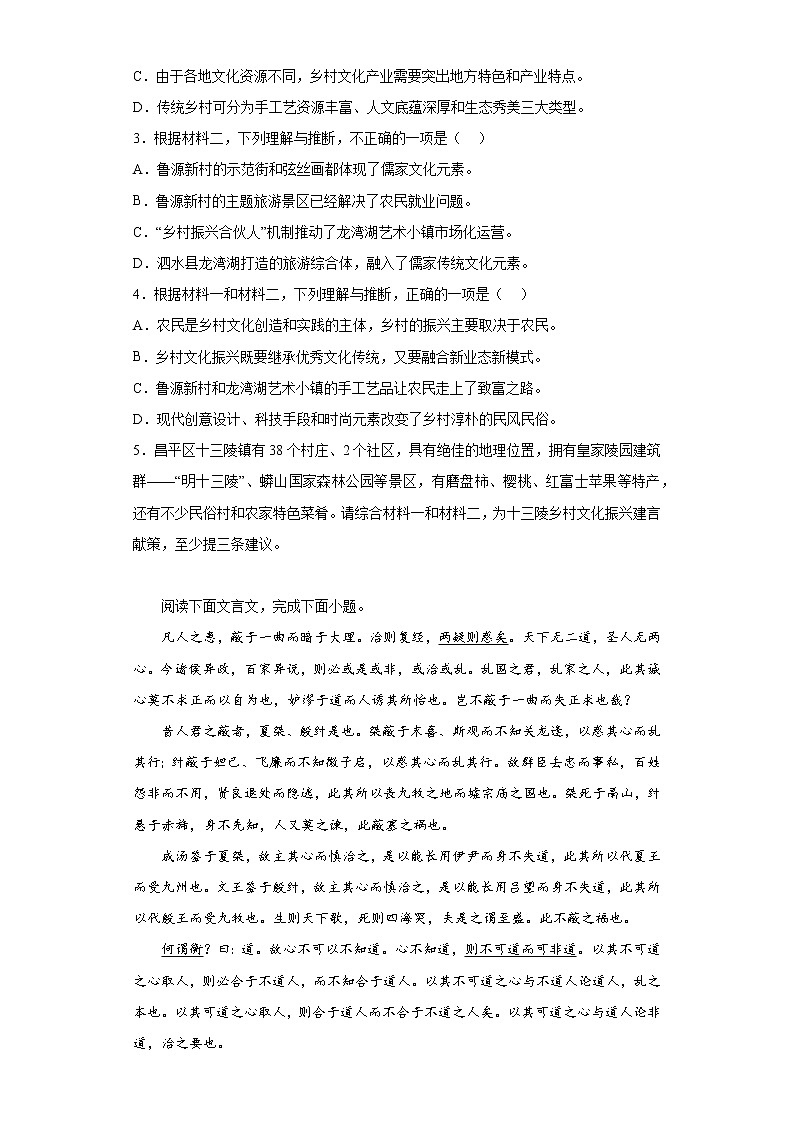 2023届北京市昌平区高三二模语文试题(无答案)03