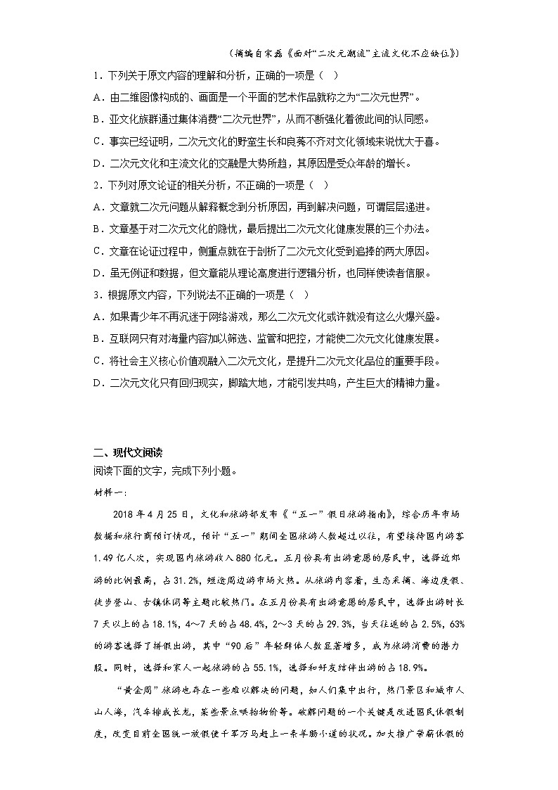 2020届河南省郑州市实验中学高三砺锋培卓检测(三)语文试题(含答案)第2页