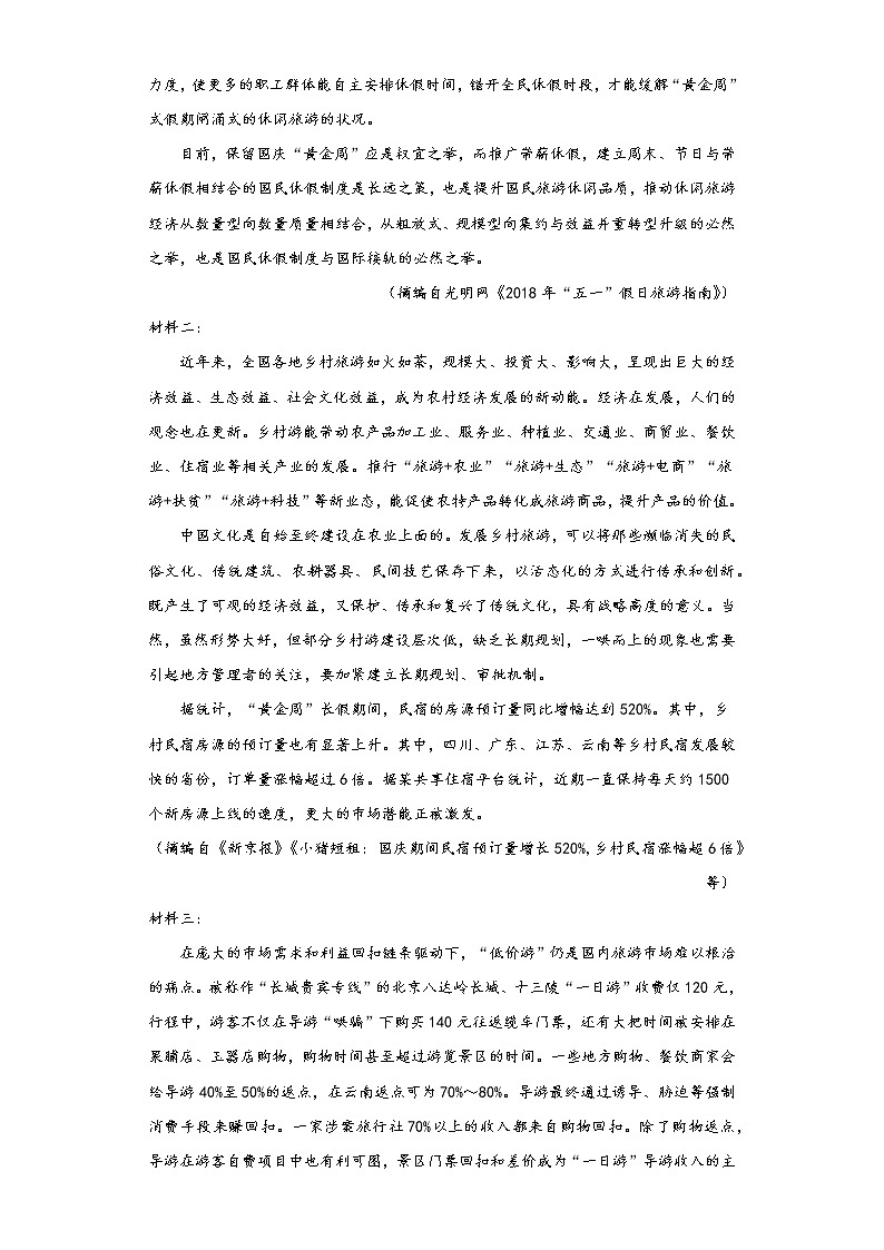 2020届河南省郑州市实验中学高三砺锋培卓检测(三)语文试题(含答案)第3页