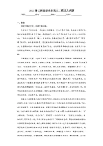 2023届江西省新余市高三二模语文试题(无答案)
