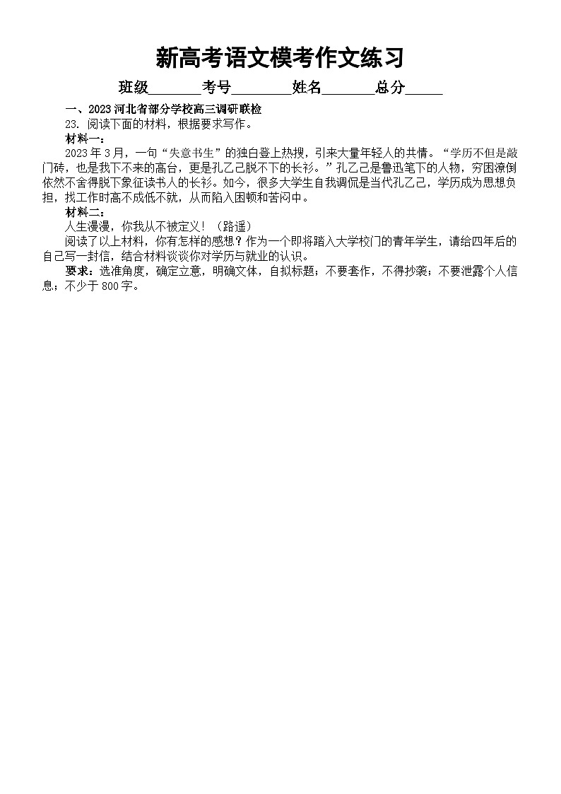 高中语文2023新高考最新名校模考作文题练习(共8篇,附写作指导和参考范文)第1页