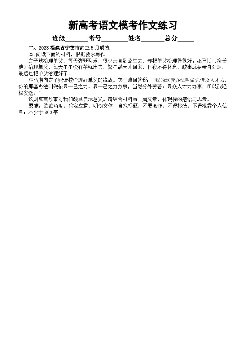高中语文2023新高考最新名校模考作文题练习(共8篇,附写作指导和参考范文)第2页