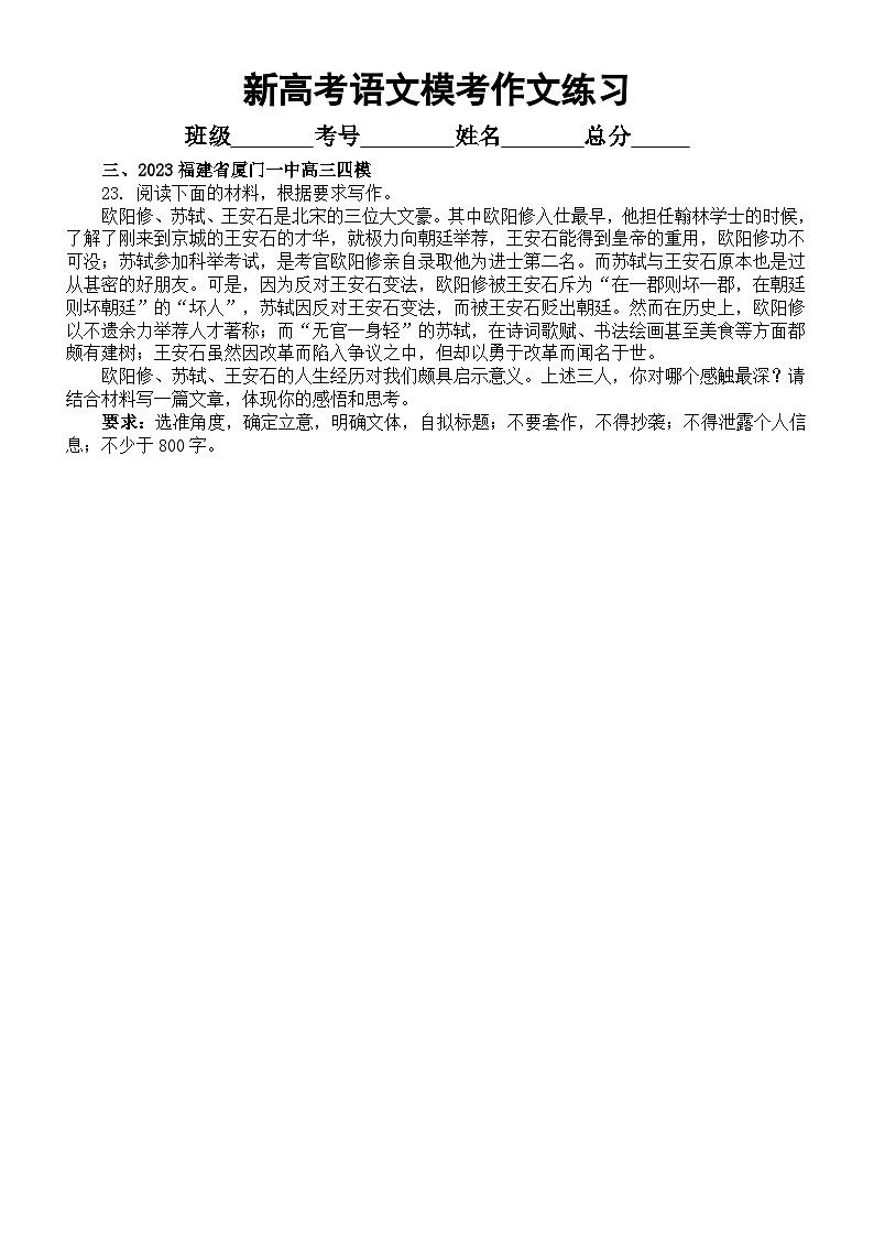 高中语文2023新高考最新名校模考作文题练习(共8篇,附写作指导和参考范文)第3页