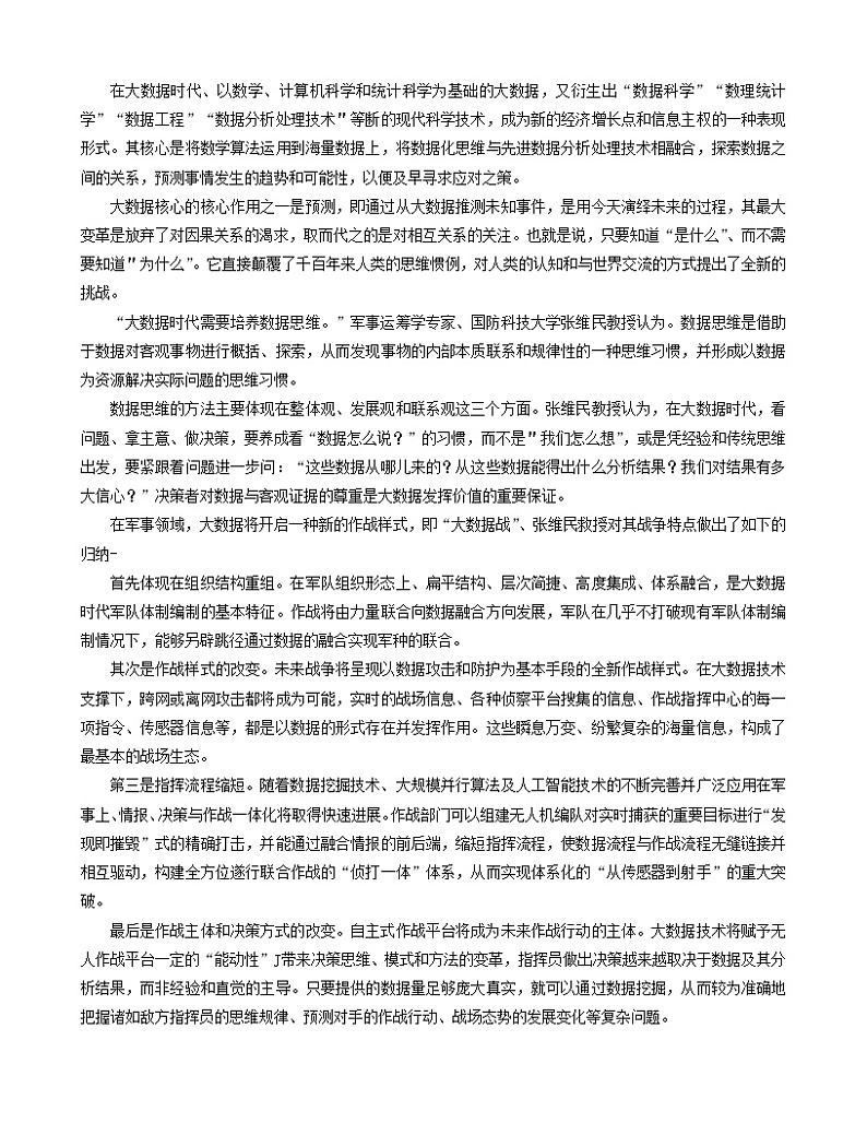 福建省百校联盟2023届高三下学期4月联合测评(三模)语文+Word版含解析第2页