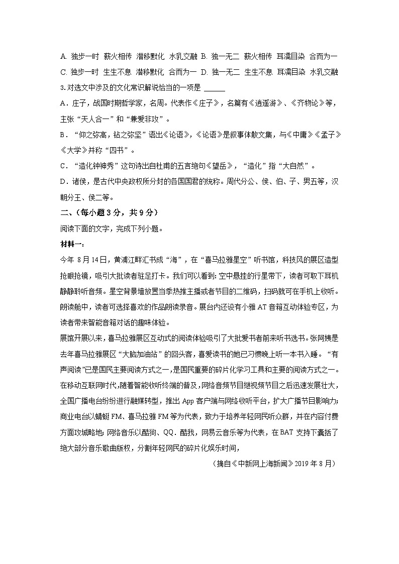 天津市十二区重点学校2023届高三下学期毕业班联考(二)语文试卷+Word版含答案第2页