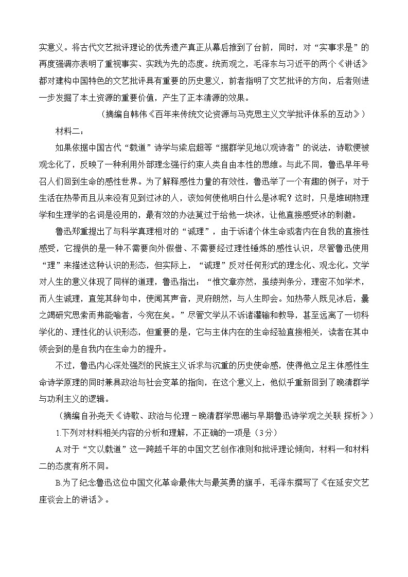 广东省普通高等学校2023届招生全国统一考试模拟测试(二)高三语文试卷Word版含答案03