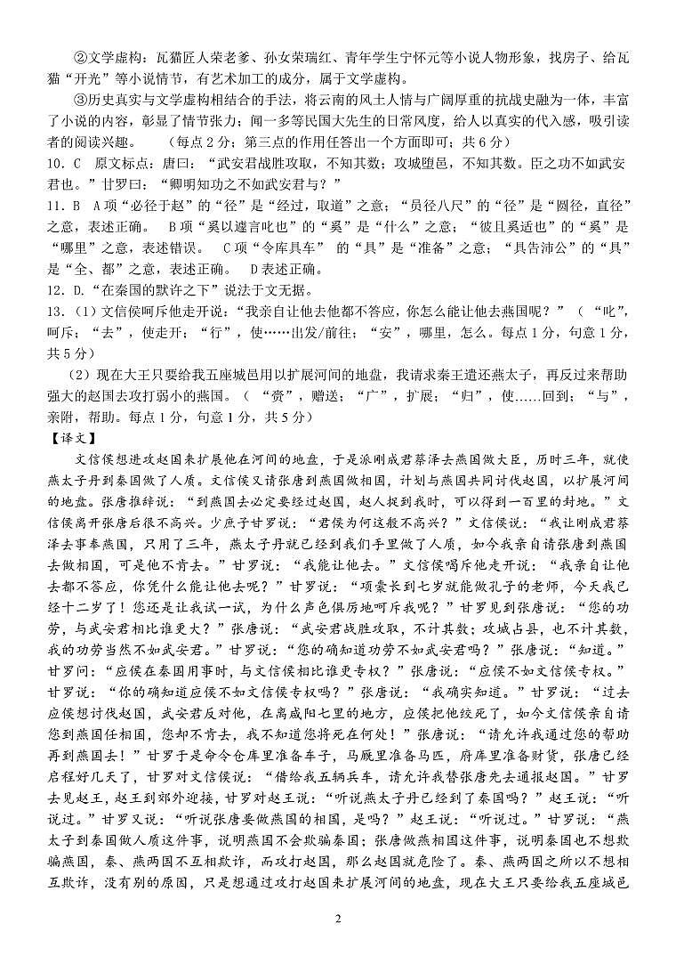 2023届陕西省西安市长安区高三第一次模拟考试 语文答案第2页