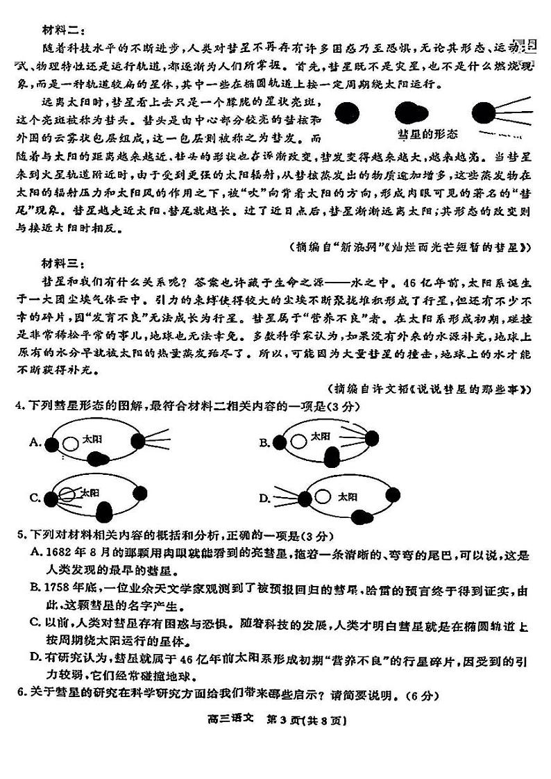 江西省赣抚吉十一校联盟体2023届高三4月联考 语文 试卷03