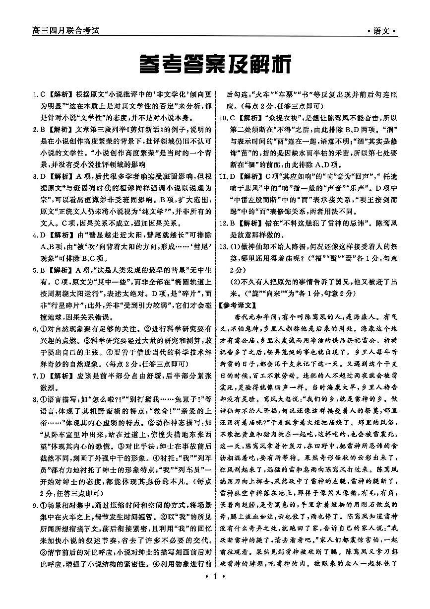 江西省贛撫吉十一校聯(lián)盟體2023屆高三4月聯(lián)考 語文答案和解析第1頁