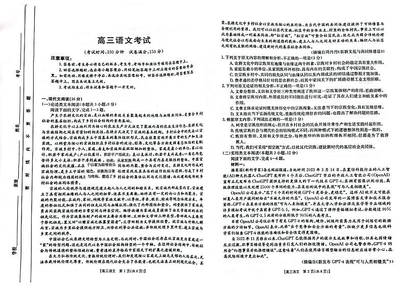 2023届河南省名校联考高三5月第四次模拟考试语文试题第1页