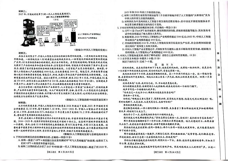 2023届河南省名校联考高三5月第四次模拟考试语文试题第2页