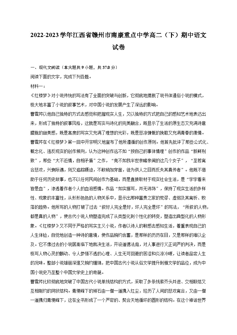 2022-2023学年江西省赣州市南康重点中学高二（下）期中语文试卷01