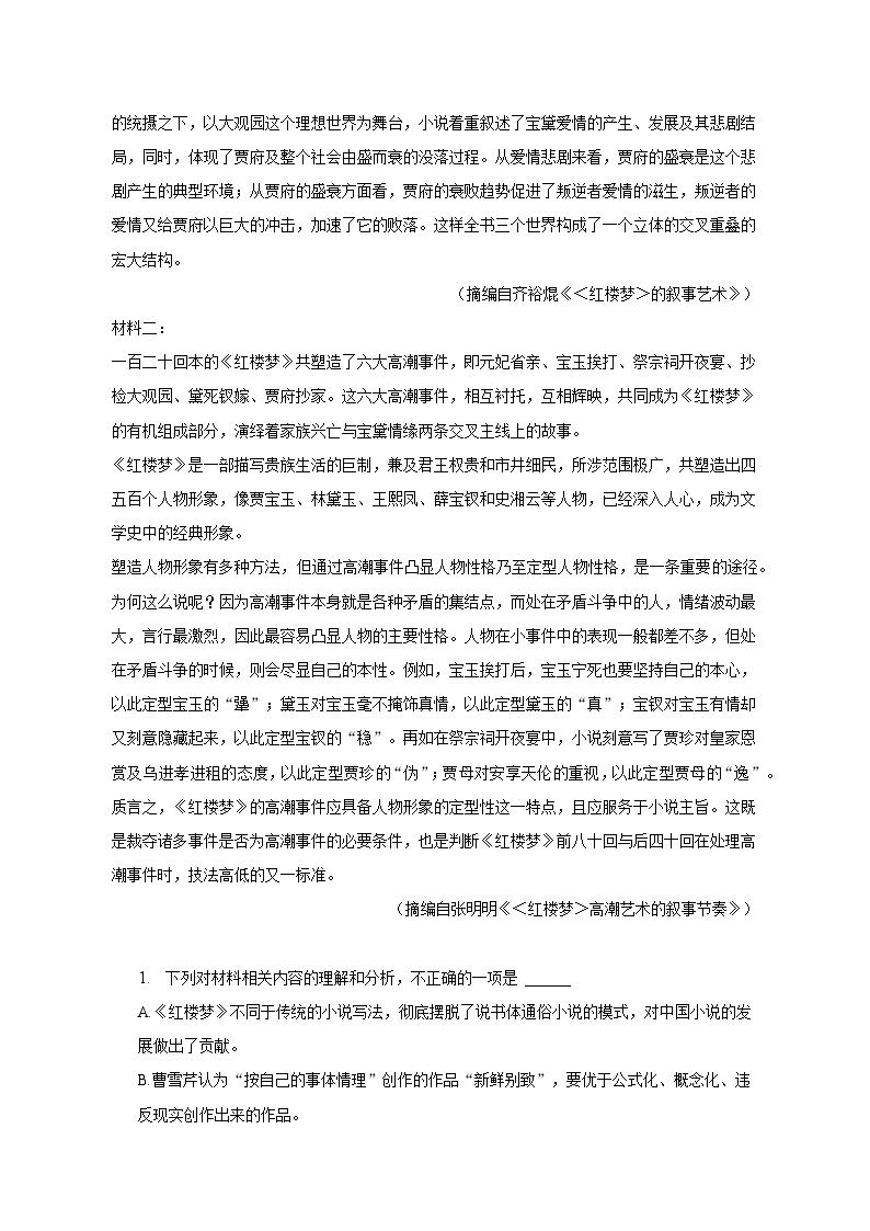 2022-2023学年江西省赣州市南康重点中学高二（下）期中语文试卷02