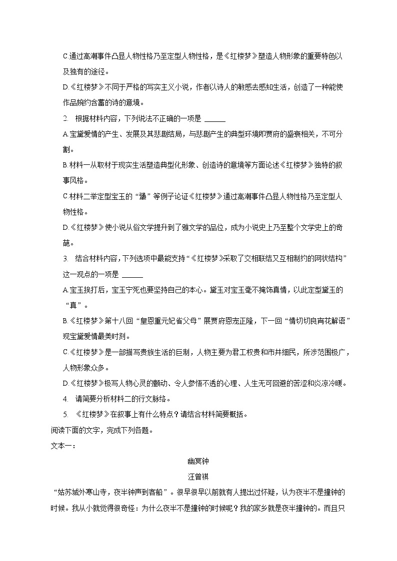 2022-2023学年江西省赣州市南康重点中学高二（下）期中语文试卷03