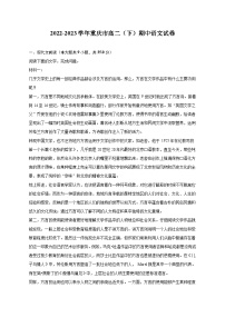 2022-2023学年重庆市高二（下）期中语文试卷