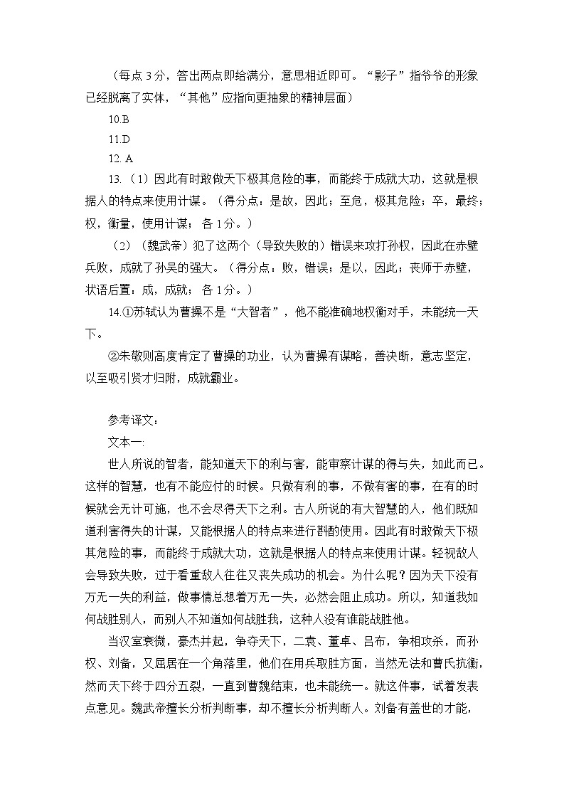 2023届山东省实验中学高三第一次模拟考试语文答案第2页