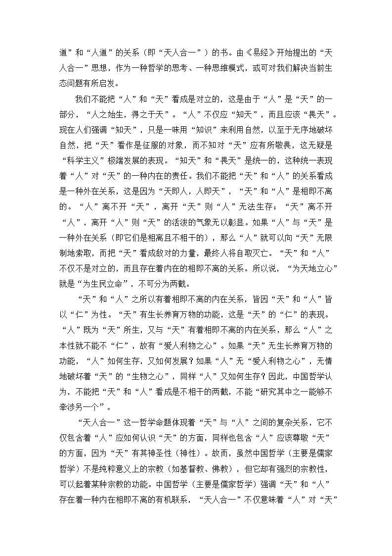 2023届山东省实验中学高三第一次模拟考试语文试题第2页
