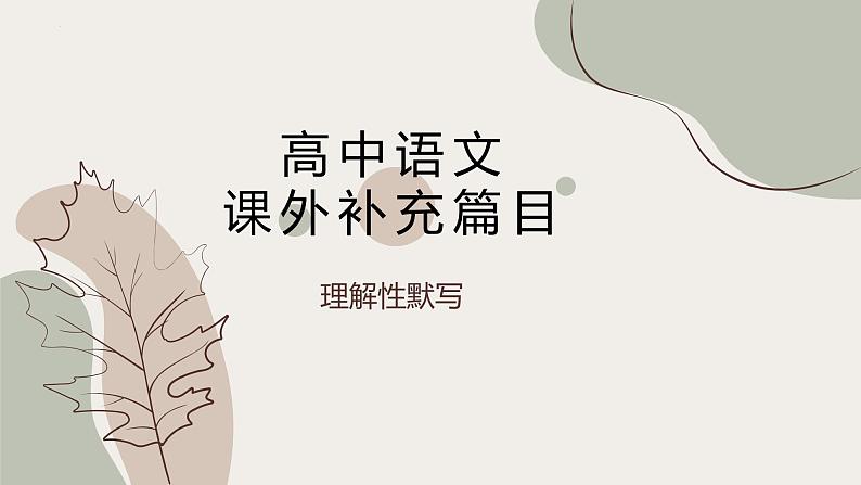 2023届高考语文复习:《报任安书》理解性默写 课件第1页