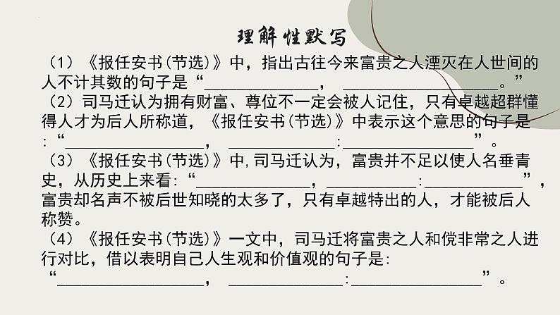 2023届高考语文复习:《报任安书》理解性默写 课件第3页