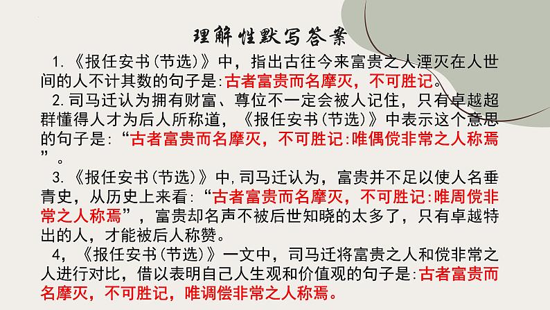 2023届高考语文复习:《报任安书》理解性默写 课件第4页
