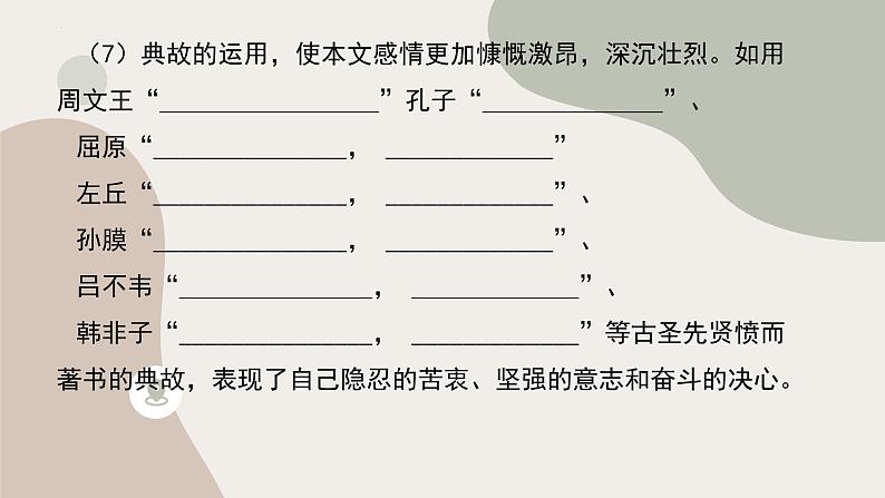 2023届高考语文复习:《报任安书》理解性默写 课件第7页