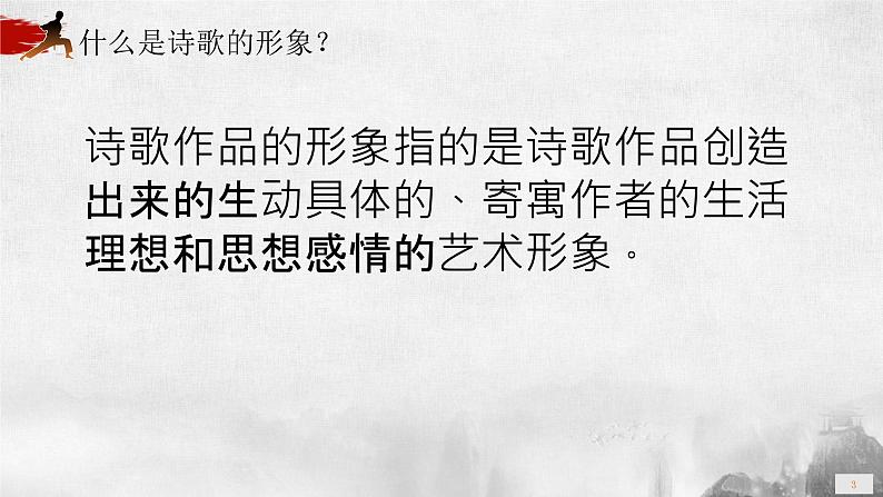 2023届高考语文复习:诗歌人物形象鉴赏 课件03