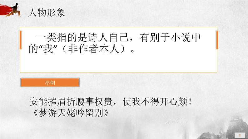 2023届高考语文复习:诗歌人物形象鉴赏 课件05