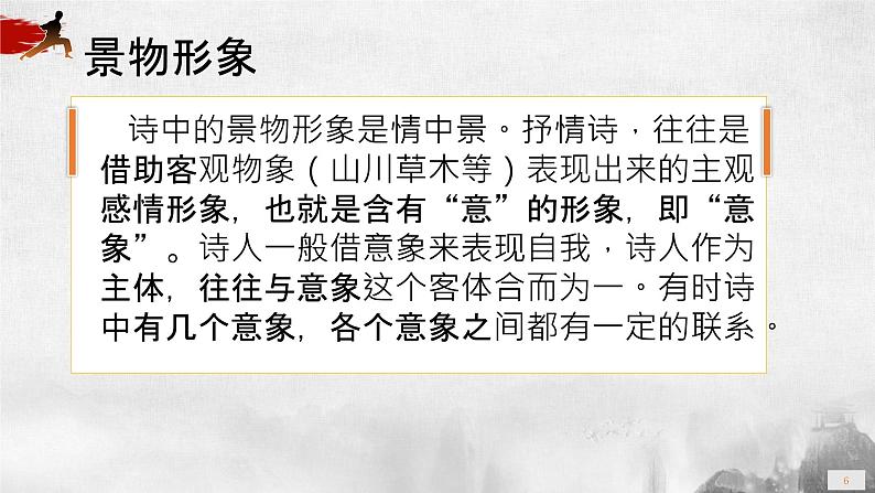 2023届高考语文复习:诗歌人物形象鉴赏 课件06