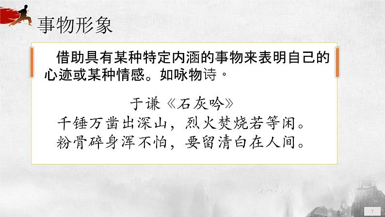 2023届高考语文复习:诗歌人物形象鉴赏 课件07